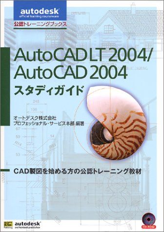 AutoCAD LT 2004/AutoCAD 2004ǥɡCADޤϤθǧȥ졼˥󥰶 (autodeskǧȥ졼˥󥰥֥å)