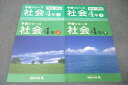 四谷大塚 4年 予習シリーズ 社会 上/下 841121-2/840620-1 テキストセット 計2冊 ☆ 019S2C