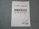 浜学園 小4年 最高レベル特訓 算数 計算テキスト 第4分冊 No.34〜No.43 ☆ 006m2D