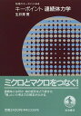 物理のキーポイント 4
