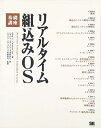 リアルタイム組込みOS基礎講座