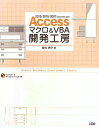 Access マクロ & VBA 開発工房 2013/2010/2007/2003/2002/2000 対応 緒方 典子