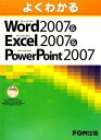 よくわかるMicrosoft Office Word2007&Excel2007&PowerPoint2007