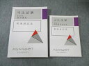 アガルート 司法試験 総合講義/論証集 刑事訴訟法 2022年合格目標 状態良品 計2冊 025S4D