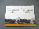 メディセレスクール 薬剤師国家試験 全国統一模擬試験I/II(第23回/第24回) 2022年合格目標 計2冊 033M3C