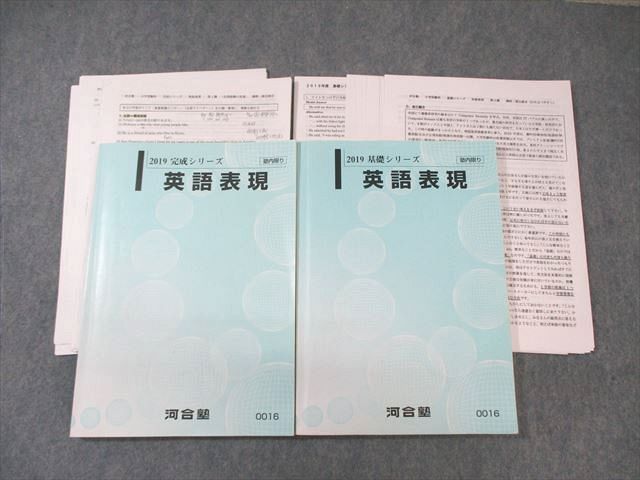 河合塾 英語表現 テキスト通年セット 【テスト計2回分付き】 2019 計2冊 渡辺康史 ☆ 025S0D