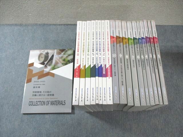 クレアール 社会保険労務士講座 完全合格テキスト/過去問題集など 2020年・2021年合格目標 計19冊 ★ 240L4D