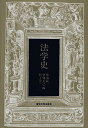 法学史