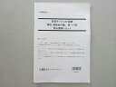 LEC東京リーガルマインド 公認会計士2023年合格目標 短答ダイジェスト講座 簿記(連結会計編) 影山講師レジュメ 002s4B