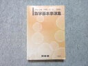 河合塾 数学基本事項集 書き込みなし 2022 基礎・完成シリーズ 024m0B
