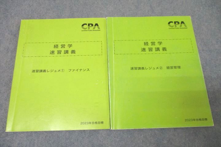 WN27-070 CPA会計学院 公認会計士 経営学 速習講義レジュメ?/? ファイナンス/経営管理 2023年合格目標セット 27S4C