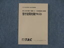 TAC 公務員講座 地方上級 国家一般職 行政事務職 技術職 官庁訪問対策テキスト 2023 ☆ 011m4B