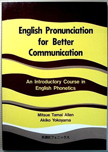 English Pronuciation for Better Communication-An Introductory Course in English Phonetics- 横山安紀子 アレン玉井