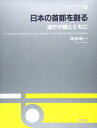 日本の首都を創る: 地方分権とともに (OS DESIGN SERIES 10)