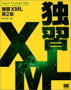 独習XML 第2版(3)