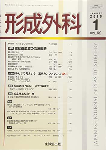 形成外科 2019年 01 月号 [雑誌]