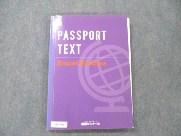 湘南ゼミナール 中学 社会 PASSPORT TEXT 017S2B