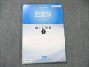 VB21-023 CPA会計学院 公認会計士講座 監査論 論文対策集 1 2019年合格目標 未使用 13S4B