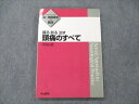 中山書店 アクチュアル 脳・神経疾患の臨床 識る 診る 治す 頭痛のすべて 2011 016S3D