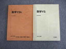 VP01-097 駿台 京大文系コース 数学YS/数学YSk テキスト通年セット 状態良品 2019 計2冊 14m0C