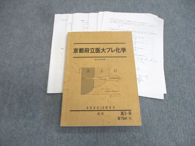 楽天参考書専門店 ブックスドリームVS01-083 駿台 京都府立医大プレ化学 【テスト計2回分付き】 2022 星本悦司 14m0D