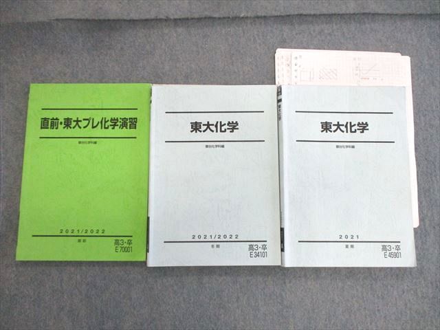 VS01-084 駿台 東大化学/プレ演習 テキスト通年セット 2021 計3冊 33M0D