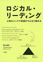 ロジカル・リーディング ~三角ロジックで英語がすんなり読める~(3)