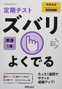 定期テスト ズバリよくでる 中学1年 英語 開隆堂版