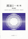 民法 I -- 総則 第4版 (有斐閣Sシリーズ)