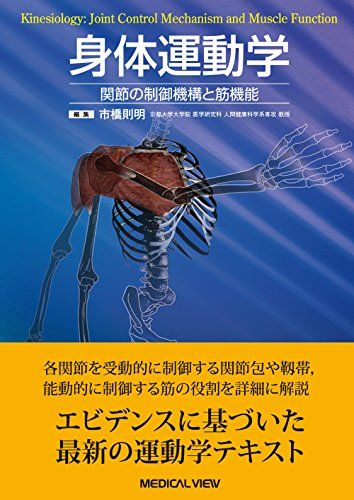 楽天市場】関節内運動学－4d－ctで解き明かす（本・雑誌・コミック）の通販