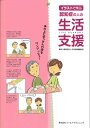 イラストで学ぶ認知症の人の生活支援