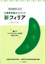 特別支援学校における介護等体験ガイドブック 新フィリア