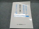 RDC管理栄養センター 管理栄養士の国家試験対策 国試の達人 直前まとめ編 2024年合格目標 018S4D
