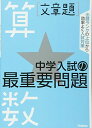 算数 文章題 (中学入試の最重要問題)