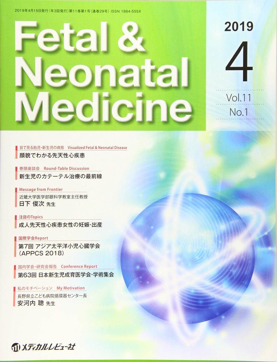 Fetal &amp; Neonatal Medicine (Vol.11 No.1(2019 4))