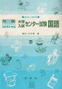 発展30日完成大学入試センター試験国語: 高校上級用