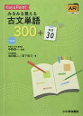みるみる覚える古文単語300+敬語30 三訂版 (Key & Point) 池田修二/宮下拓三; 中野幸一