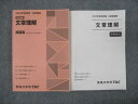 TAC 公務員試験講座 文章理解 テキスト/問題集 2023年合格目標 計2冊 ☆ 022S4B