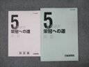 日能研関西 2022年度 栄冠への道 5 算数 夏期 ☆ 006m2C