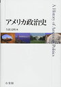 アメリカ政治史