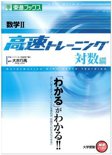 数学 高速トレーニング 9冊セット 楽天市場】高速トレーニングシリーズの通販