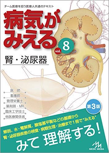 楽天市場】病気がみえる vol.8の通販 楽天市場】病気がみえる vol.8の通販