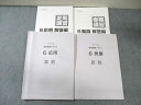 日能研 小6 発展/応用 春期/夏期講習テキスト 算数 すべて書き込みなし 2024 計2冊 035M2D