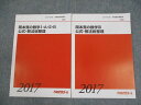 代ゼミ 岡本寛の数学I・A・II・B/III公式・解法総整理 テキスト 全て書き込みなし 2017 冬期直前 計2冊 ☆ 014S0D