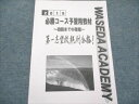 早稲田アカデミー 中3 必勝コース予習用教材 初回までの宿題 第一志望校絶対合格! 2019 005s2C