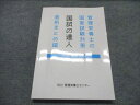 RDC管理栄養センター 管理栄養士の国家試験対策 国試の達人2024 直前まとめ編 018S4C