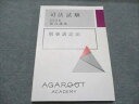 アガルートアカデミー 司法試験 2020年合格目標 総合講義 刑事訴訟法 013m4C