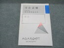 アガルートアカデミー 司法試験 2020年合格目標 総合講義論証集 刑法 書き込み無し 008s4C