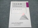 アガルートアカデミー 司法試験 2020年合格目標 総合講義論証集 刑事訴訟法 書き込み無し 005s4C