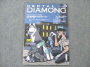 デンタルダイヤモンド社 DENTAL DIAMOND 2020年9月 Vol.45 No.670 010S4C